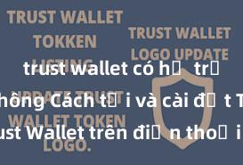 trust wallet có hỗ trợ solana không Cách tải và cài đặt Trust Wallet trên điện thoại tại Việt Nam